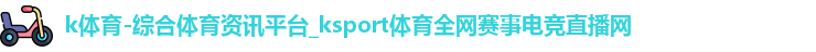 k体育